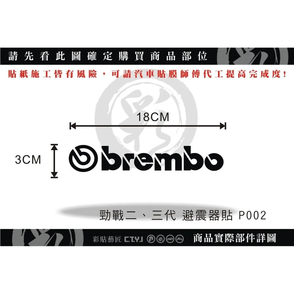 彩貼藝匠 勁戰三代 避震器貼 P002 3M反光貼紙 ORACAL螢光貼 拉線設計 裝飾 機車貼紙 車膜