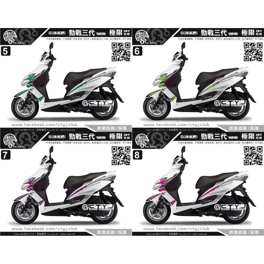 彩貼藝匠 勁戰三代 極限小廠貼 彩繪套組 彩繪 彩貼 防刮 遮傷 保護膜