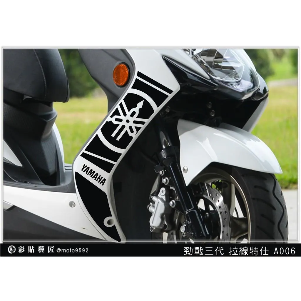 彩貼藝匠 勁戰三代 H殼 拉線A006（一對）3M反光貼紙 ORACAL螢光貼 拉線設計 裝飾 機車貼紙 車膜