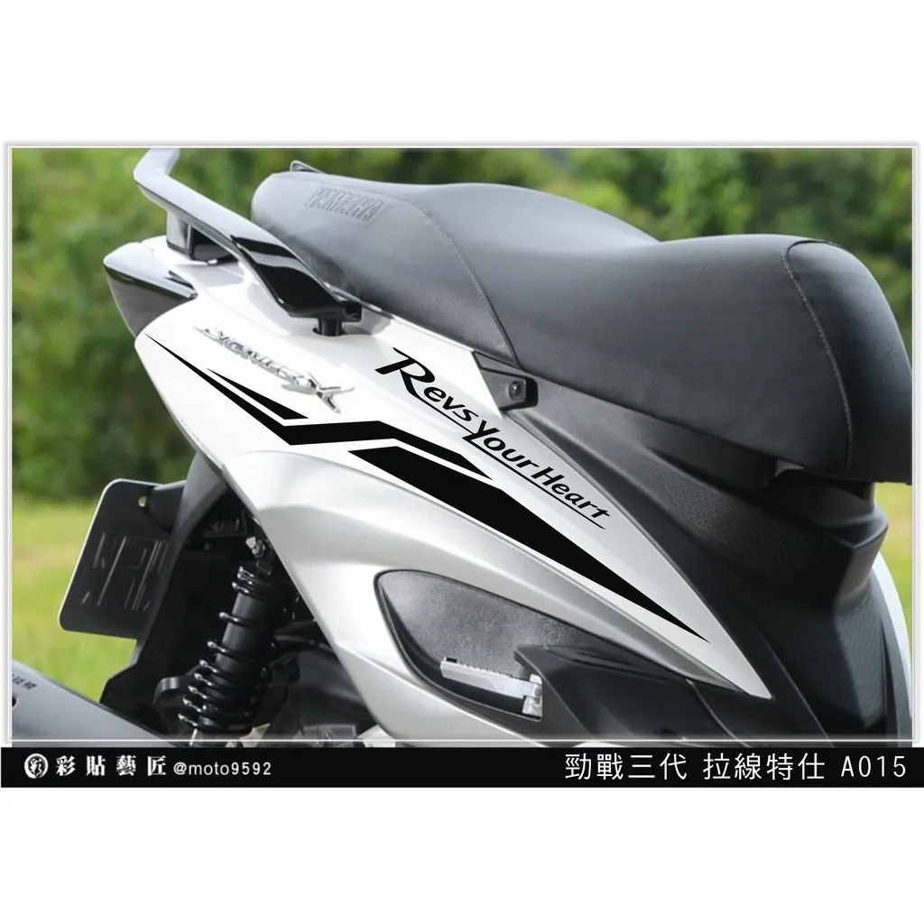 彩貼藝匠 勁戰三代 後側殼拉線 A015(一對)3M反光貼紙 ORACAL螢光貼 拉線設計 裝飾 機車貼紙 車膜