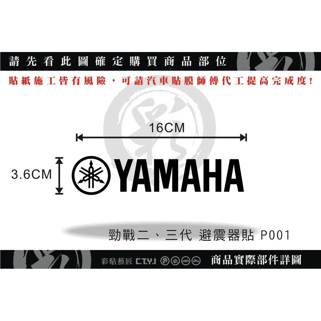 彩貼藝匠 勁戰三代 避震器貼 P001 3M反光貼紙 ORACAL螢光貼 拉線設計 裝飾 機車貼紙 車膜