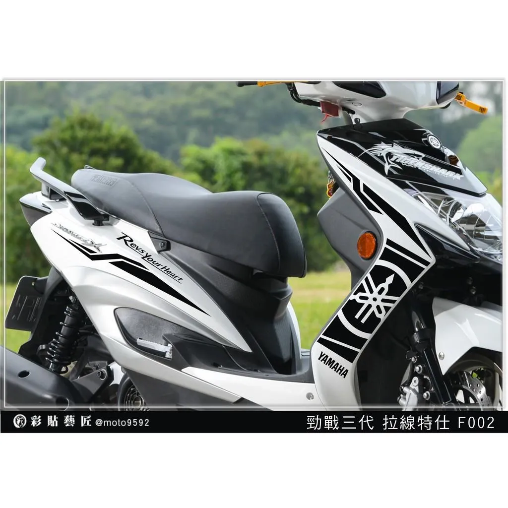 彩貼藝匠 勁戰三代 全車拉線 F002 3M反光貼紙 ORACAL螢光貼 拉線設計 裝飾 機車貼紙 車膜