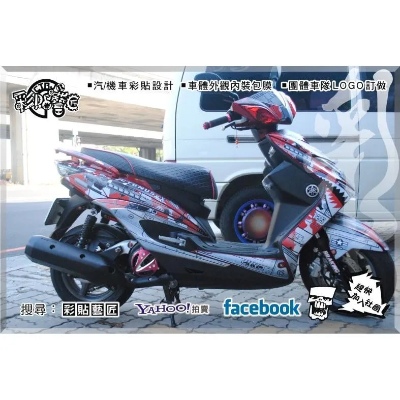 彩貼藝匠 勁戰三代 風暴戰機 （非滿版）彩繪套組 彩繪 彩貼 防刮 遮傷 保護膜