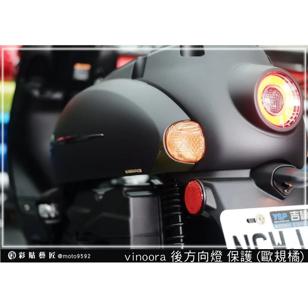 彩貼藝匠 Vinoora 125 後方向燈 保護膜(一對)OMS歐馬斯|3M品牌 TPU犀牛皮自體修復膜 防刮 抗UV