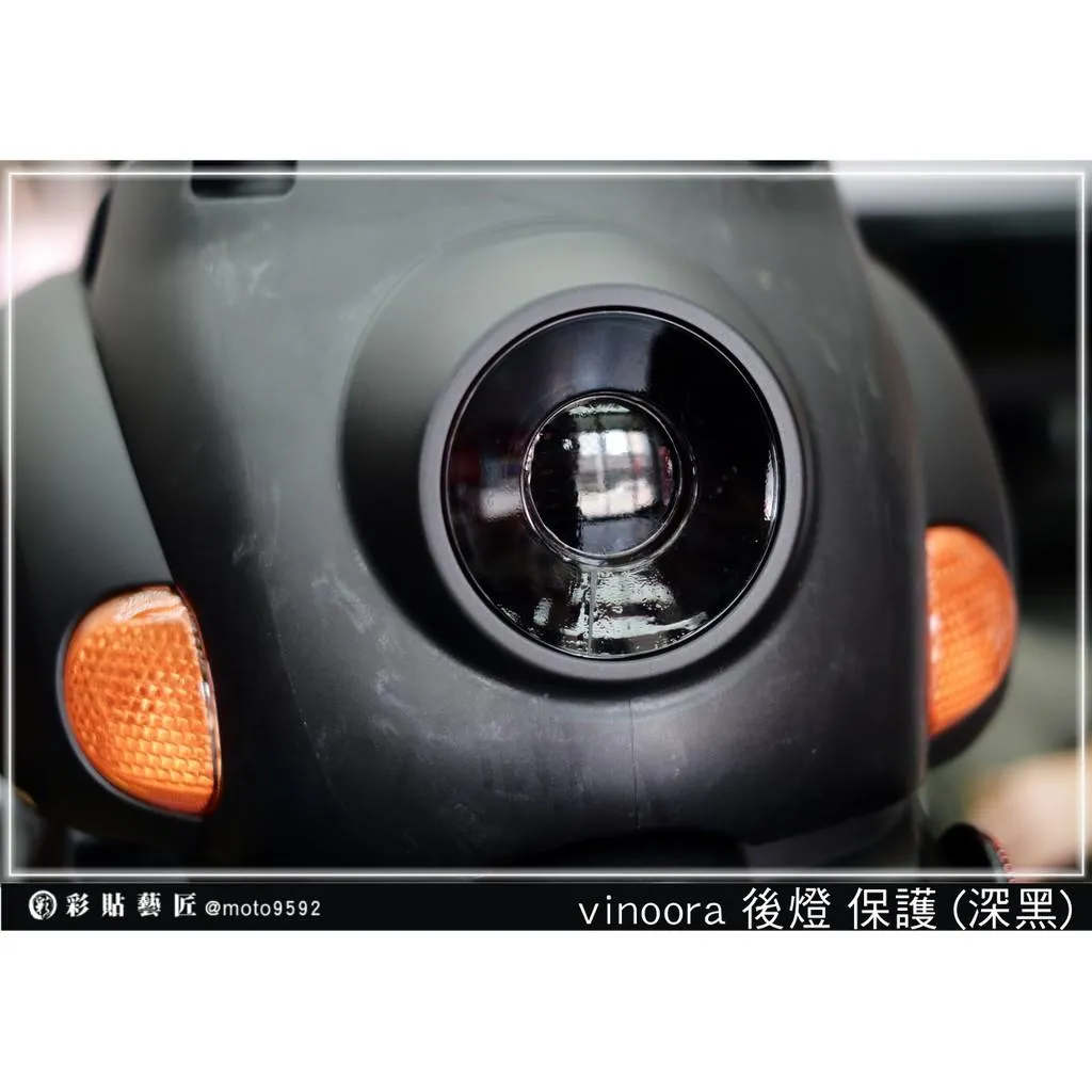 彩貼藝匠 Vinoora 125 尾燈 保護膜 OMS歐馬斯｜3M品牌 TPU犀牛皮自體修復膜 防刮 抗UV 保護膜