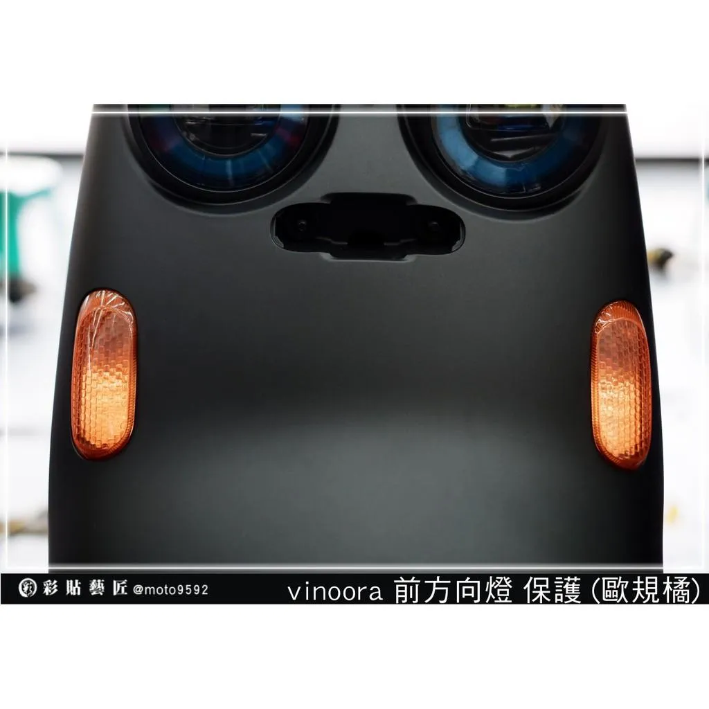 彩貼藝匠 Vinoora 125 前方向燈 保護膜（一對）OMS歐馬斯｜3M品牌 TPU犀牛皮自體修復膜 防刮 抗UV