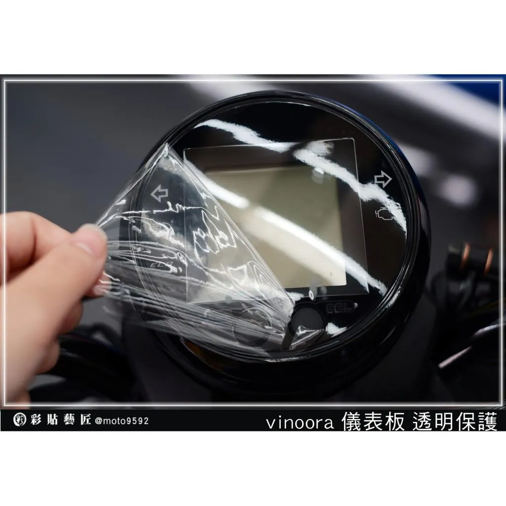 彩貼藝匠 Vinoora 125 儀表板 保護膜 OMS歐馬斯｜3M品牌 TPU犀牛皮自體修復膜 防刮