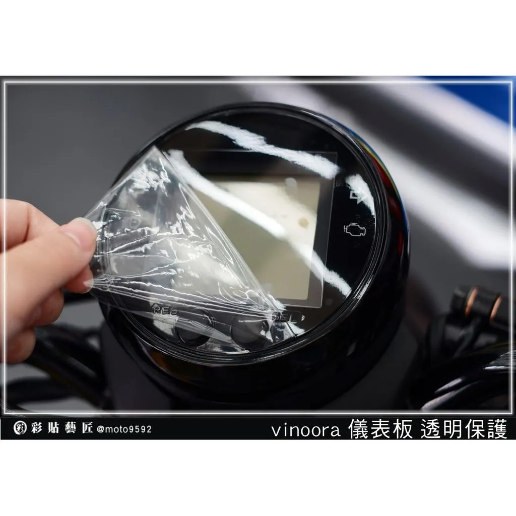 彩貼藝匠 Vinoora 125 儀表板 保護膜 OMS歐馬斯｜3M品牌 TPU犀牛皮自體修復膜 防刮
