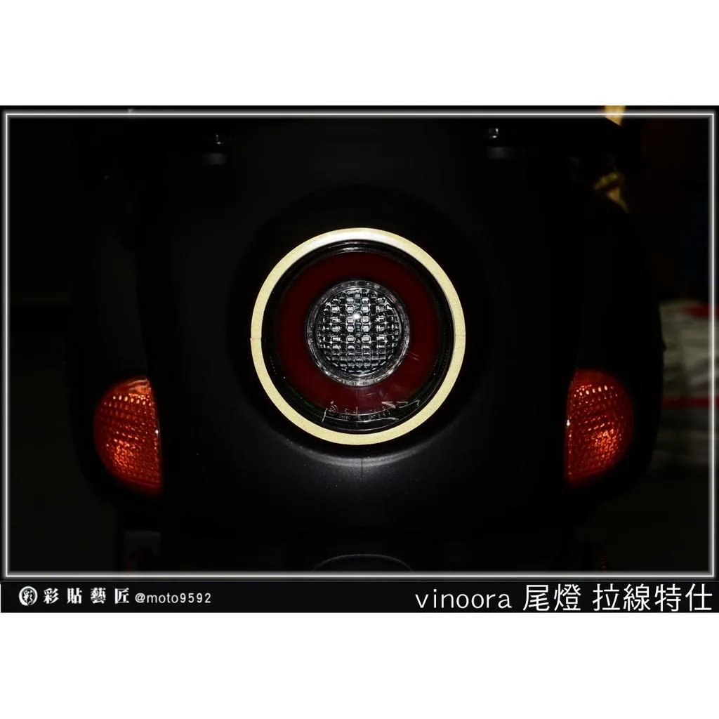 彩貼藝匠 Vinoora 125 尾燈拉線 3M反光貼紙 ORACAL螢光貼 拉線設計 裝飾 機車貼紙 車膜