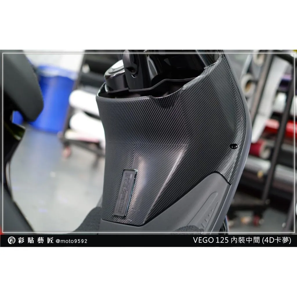 彩貼藝匠 VEGA 125 前踢板貼 卡夢 仿真鍛造碳纖維 車膜 貼紙 防刮 遮傷 機車貼紙