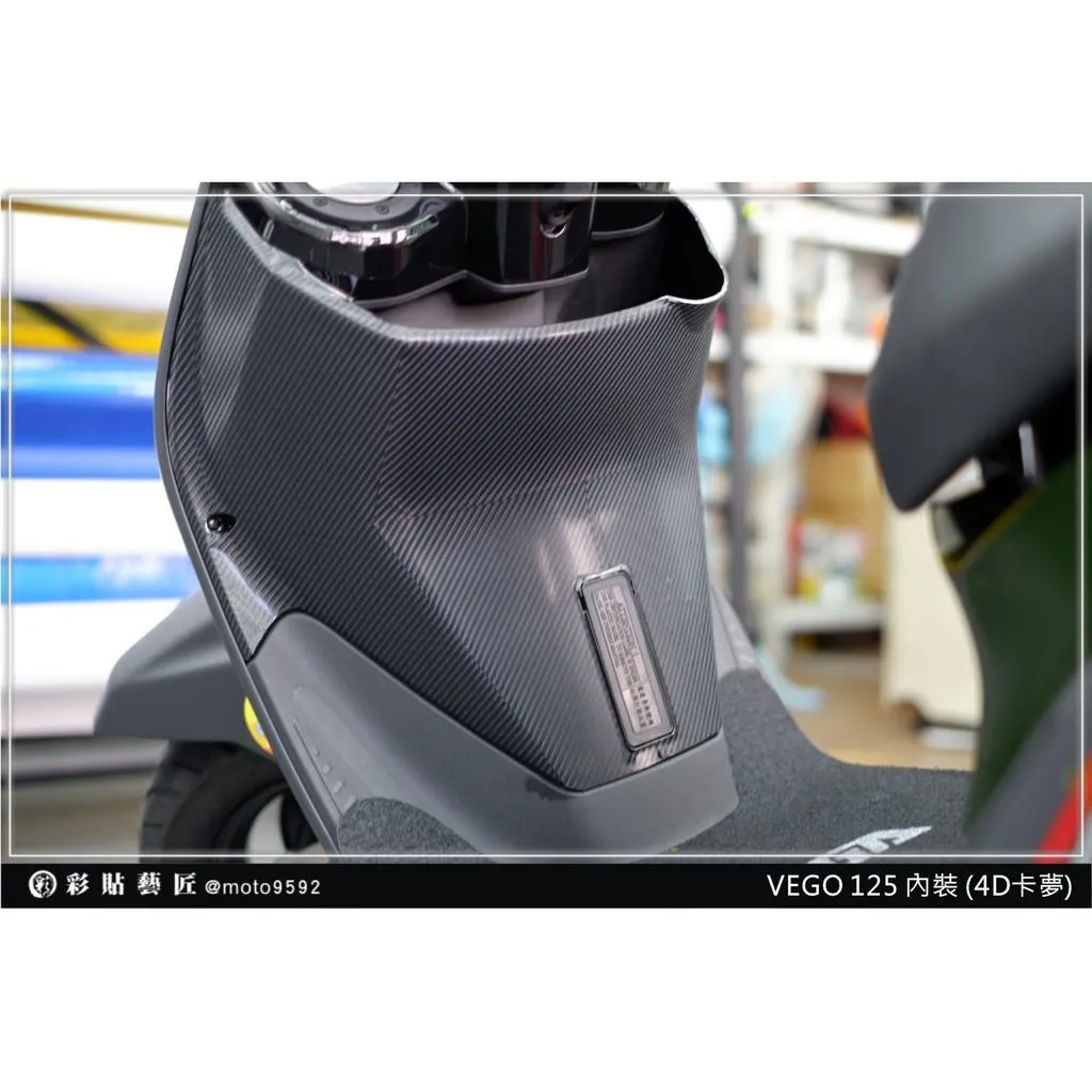 彩貼藝匠 VEGA 125 前踢板貼 卡夢 仿真鍛造碳纖維 車膜 貼紙 防刮 遮傷 機車貼紙