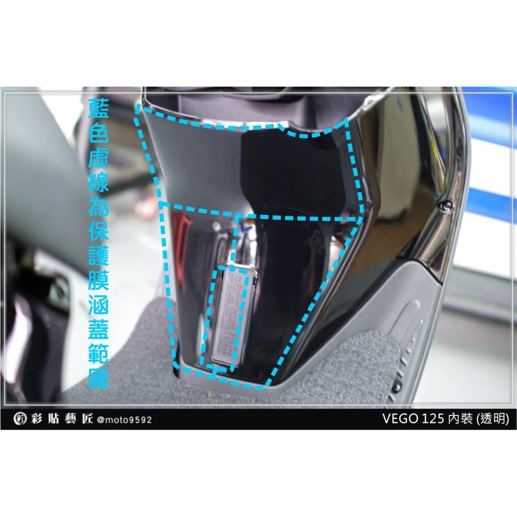 彩貼藝匠 VEGA 125 前踢板 透明保護膜 OMS歐馬斯｜3M品牌 TPU犀牛皮自體修復膜 防刮 抗UV 保護膜