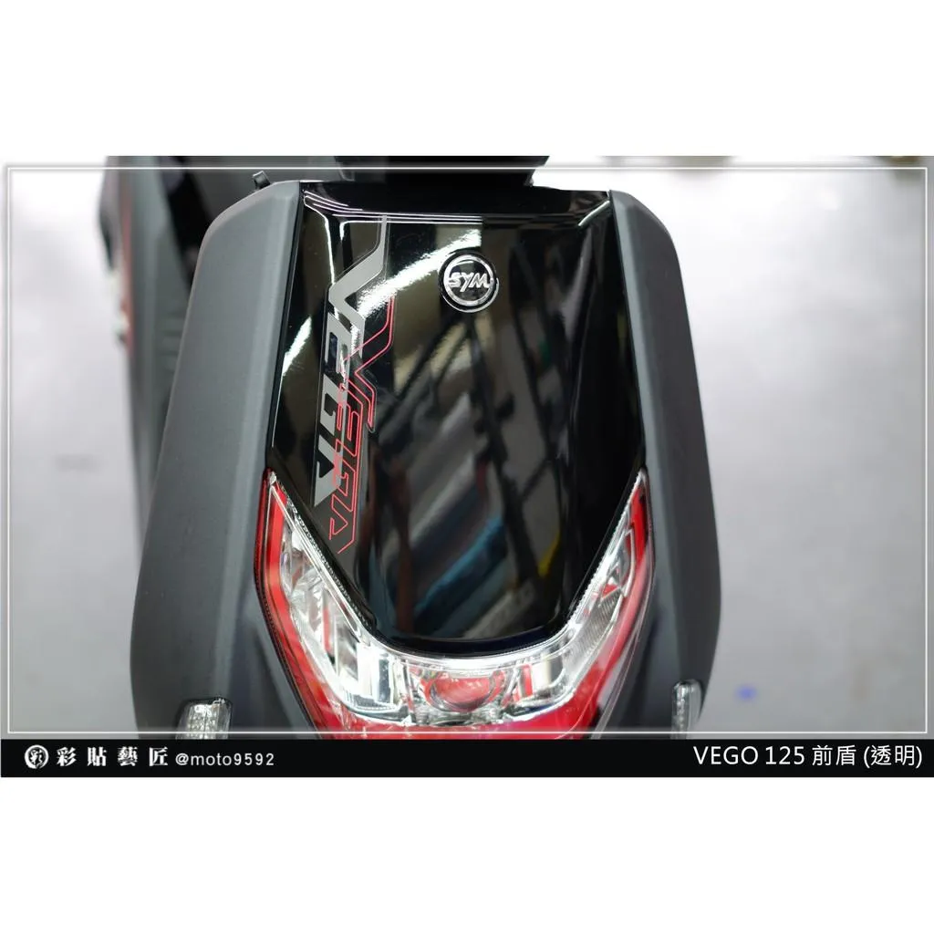彩貼藝匠 VEGA 125 前盾 透明保護膜 OMS歐馬斯｜3M品牌 TPU犀牛皮自體修復膜 防刮 抗UV 保護膜