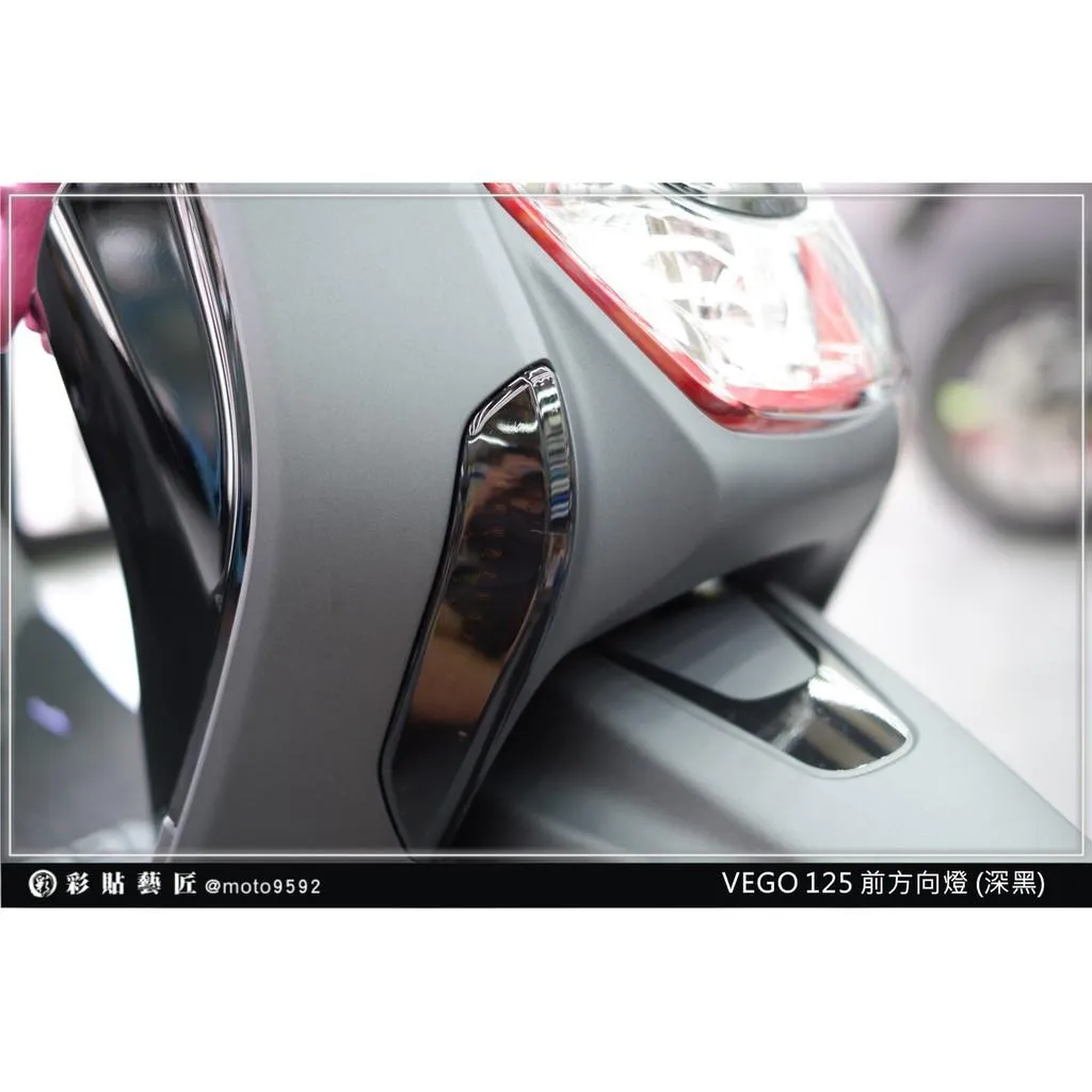 彩貼藝匠 VEGA 125 前方向燈 保護膜（一對）OMS歐馬斯｜3M品牌 TPU犀牛皮自體修復膜 幻彩 防刮 抗UV