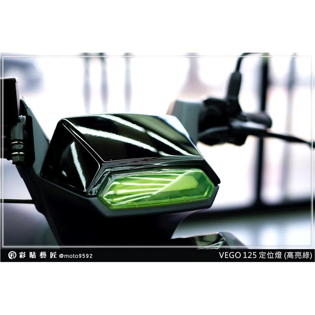 彩貼藝匠 VEGA 125 定位燈 保護膜 OMS歐馬斯｜3M品牌 TPU犀牛皮自體修復膜 幻彩 防刮 抗UV 保護