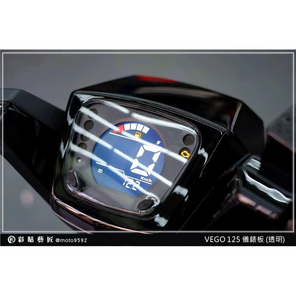 彩貼藝匠 VEGA 125 儀表板 保護膜 OMS歐馬斯｜3M品牌 TPU犀牛皮自體修復膜 防刮 抗UV