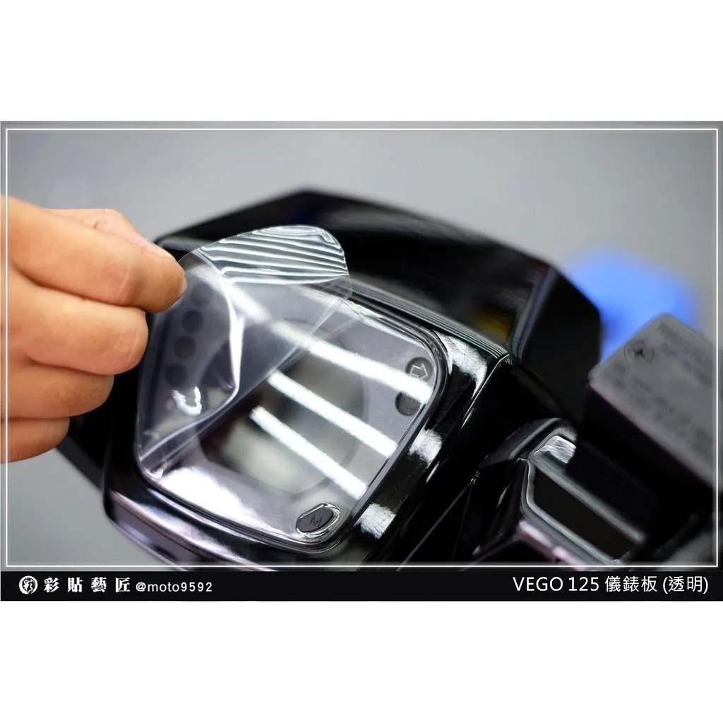 彩貼藝匠 VEGA 125 儀表板 保護膜 OMS歐馬斯｜3M品牌 TPU犀牛皮自體修復膜 防刮 抗UV