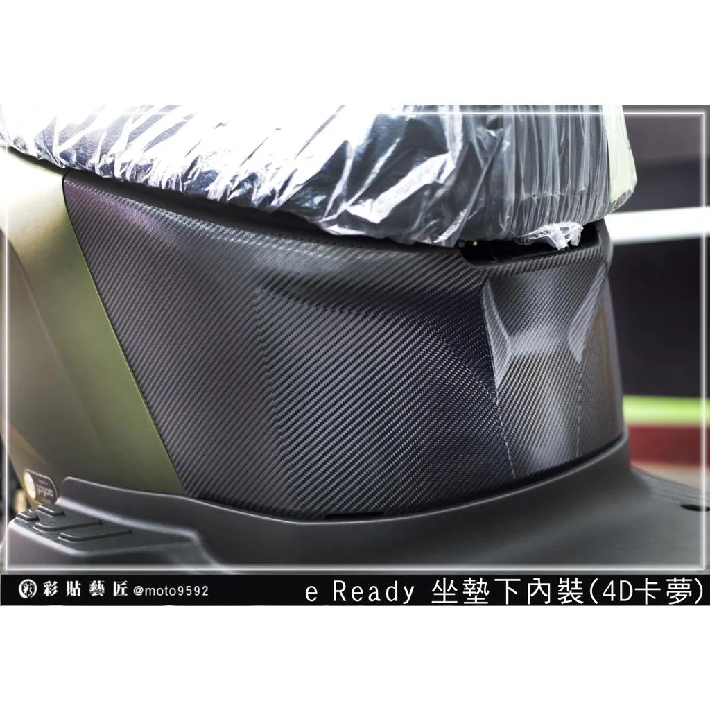 彩貼藝匠 台鈴 eReady RUN 坐墊下貼 卡夢 仿真鍛造碳纖維 車膜 貼紙 防刮 遮傷 機車貼紙