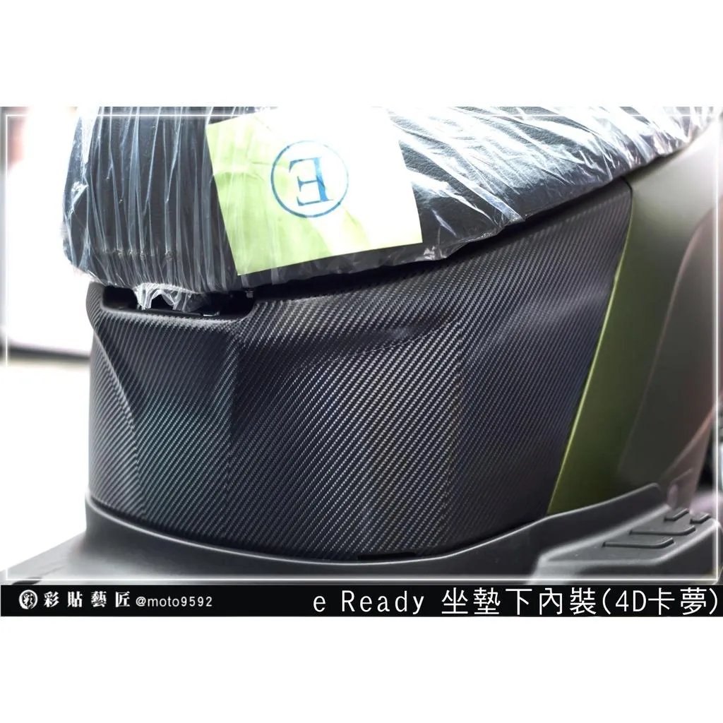彩貼藝匠 台鈴 eReady RUN 坐墊下貼 卡夢 仿真鍛造碳纖維 車膜 貼紙 防刮 遮傷 機車貼紙