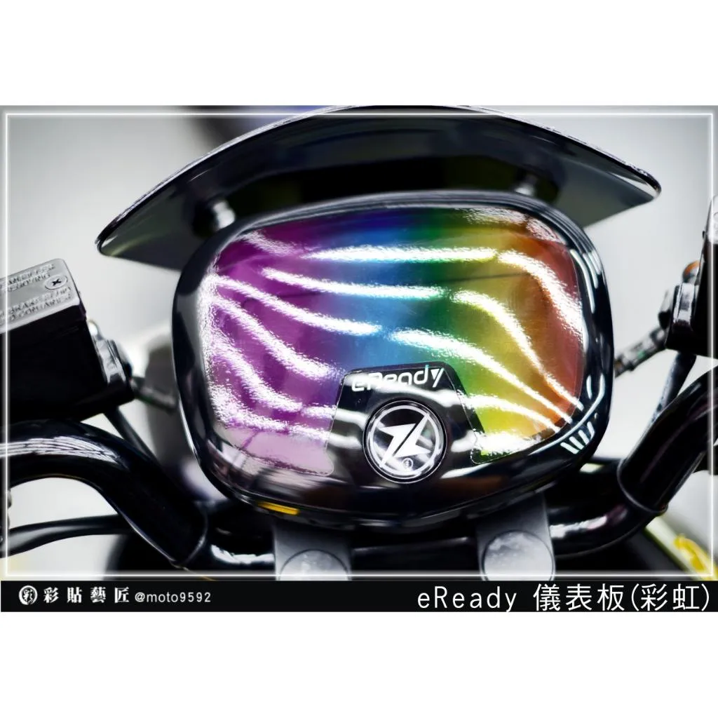 彩貼藝匠 台鈴 eReady RUN／FUN（通用）儀表板+儀表框 OMS歐馬斯｜3M品牌 TPU犀牛皮自體修復膜 彩虹