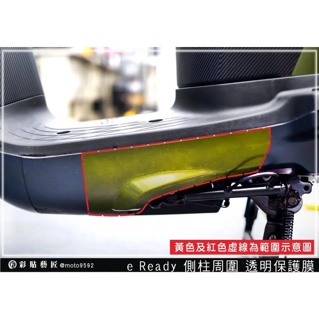 彩貼藝匠 台鈴 eReady RUN 側柱周圍 透明保護膜 OMS歐馬斯｜3M品牌 TPU犀牛皮自體修復膜 防刮 抗UV