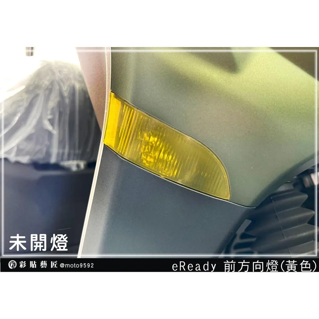 彩貼藝匠 台鈴 eReady RUN／FUN（通用）前方向燈 保護膜（一對）OMS歐馬斯｜3M品牌 TPU犀牛皮自體修復