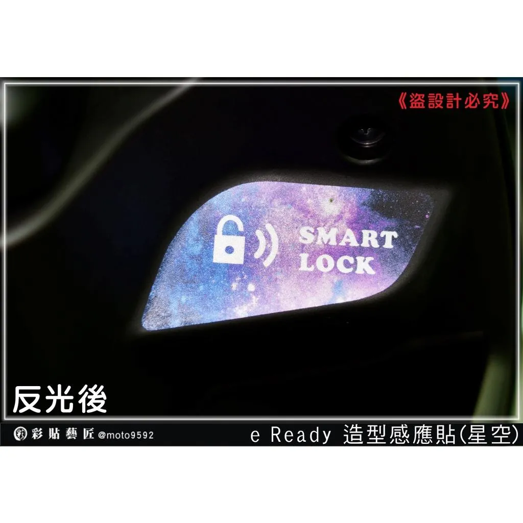 彩貼藝匠 台鈴 eReady RUN／FUN（通用）造型感應貼 彩繪 彩貼 防刮 遮傷 保護
