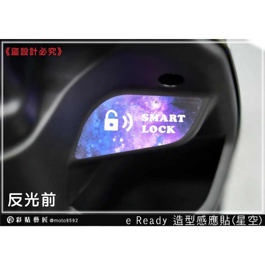 彩貼藝匠 台鈴 eReady RUN／FUN（通用）造型感應貼 彩繪 彩貼 防刮 遮傷 保護