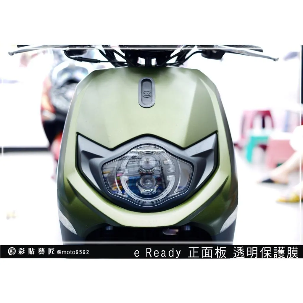 彩貼藝匠 台鈴 eReady RUN 全車車殼透明膜（一對）OMS歐馬斯｜3M品牌 TPU犀牛皮自體修復膜 防刮 抗UV
