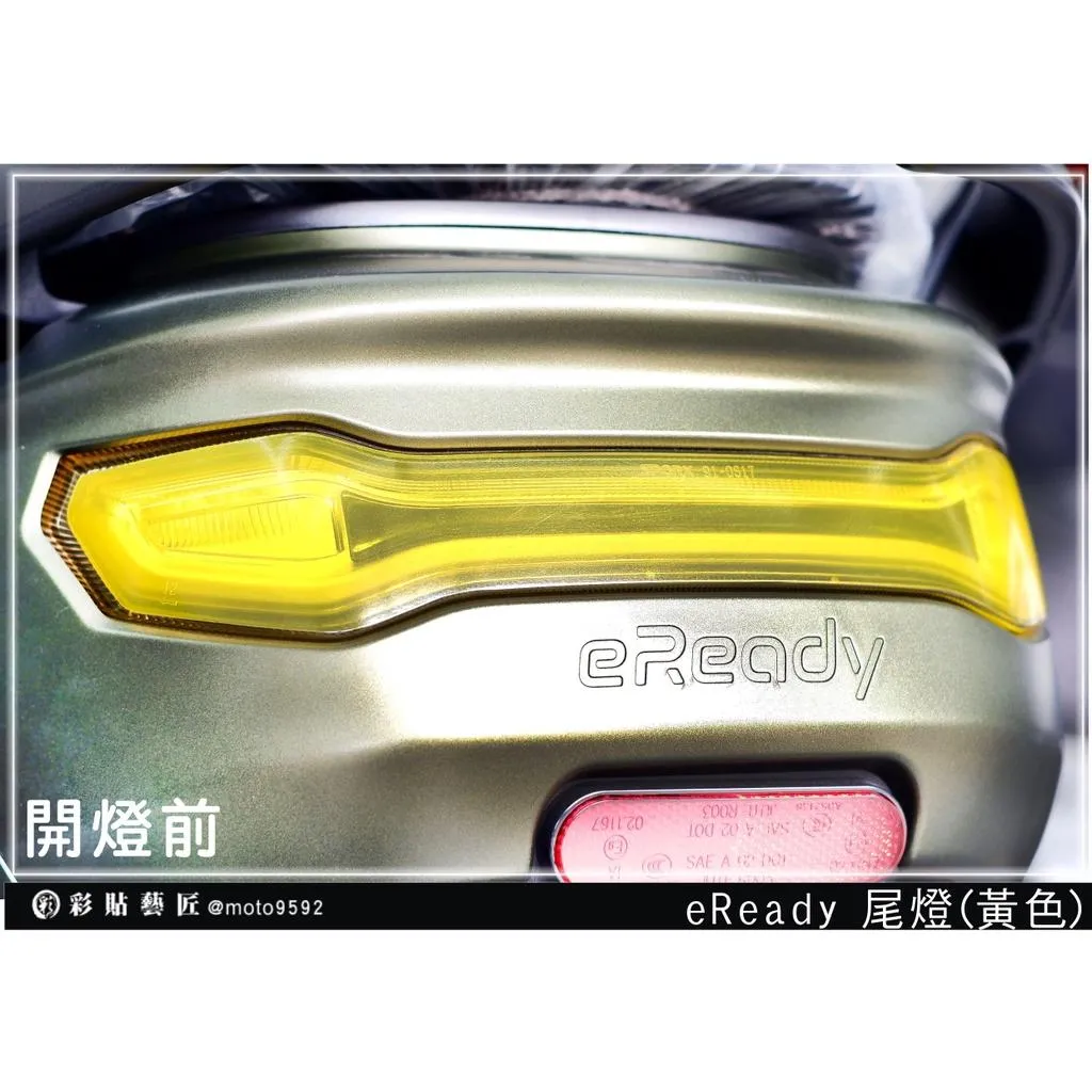 彩貼藝匠 台鈴 eReady RUN／FUN（通用）尾燈 保護膜 OMS歐馬斯｜3M品牌 TPU犀牛皮自體修復膜 防刮