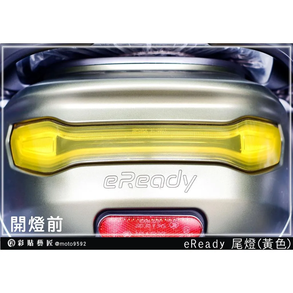 彩貼藝匠 台鈴 eReady RUN／FUN（通用）尾燈 保護膜 OMS歐馬斯｜3M品牌 TPU犀牛皮自體修復膜 防刮