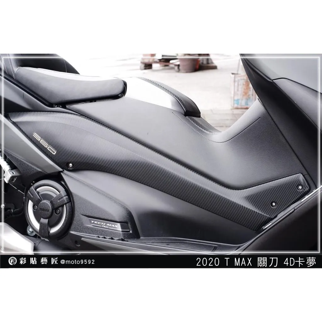 彩貼藝匠 2020 TMAX 560 龍骨關刀貼（一對）卡夢 仿真鍛造碳纖維 車膜 貼紙 防刮 遮傷 機車貼紙
