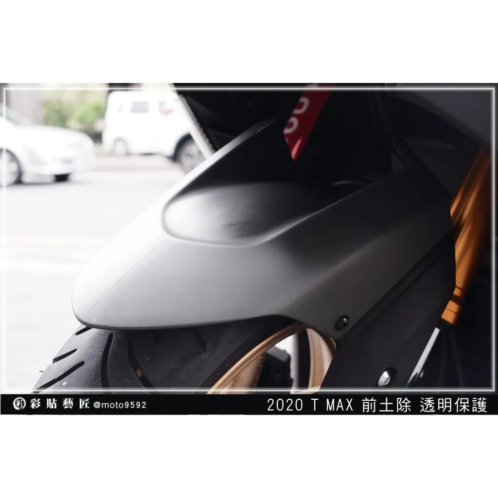 彩貼藝匠 2020 TMAX 560／530（通用）前土除《非全版》透明保護膜 OMS歐馬斯｜3M品牌 TPU犀牛皮