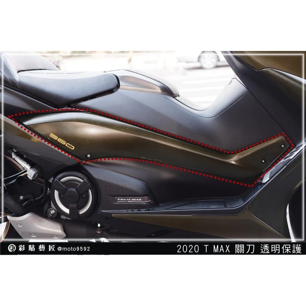 彩貼藝匠 2020 TMAX 560 龍骨關刀 透明保護膜（一對）OMS歐馬斯｜3M品牌 TPU犀牛皮自體修復膜 防刮