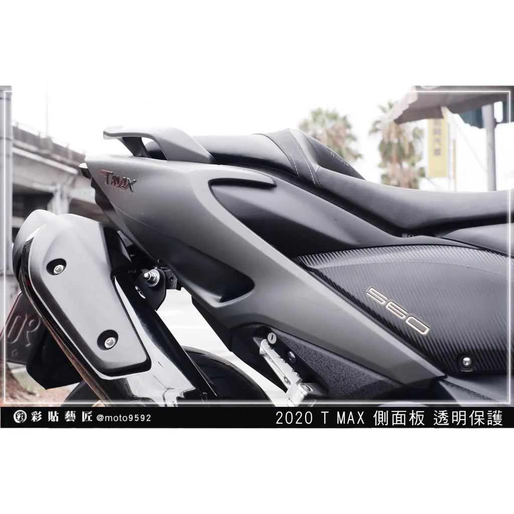 彩貼藝匠 2020 TMAX 560 後側殼 透明保護膜（一對）OMS歐馬斯｜3M品牌 TPU犀牛皮自體修復膜 防刮