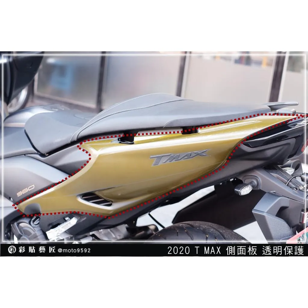 彩貼藝匠 2020 TMAX 560 後側殼 透明保護膜（一對）OMS歐馬斯｜3M品牌 TPU犀牛皮自體修復膜 防刮