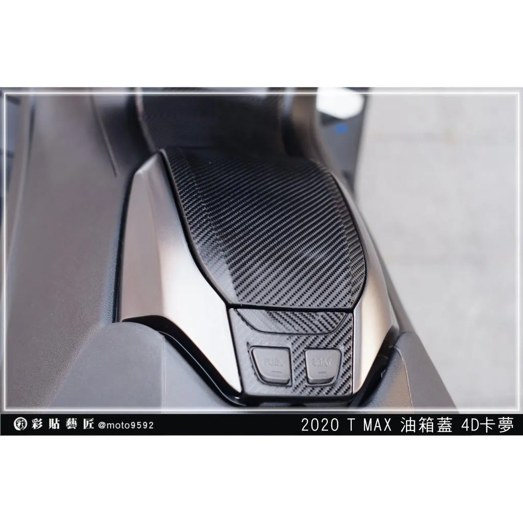 彩貼藝匠 2020 TMAX 560／530（通用）油箱蓋貼 卡夢 仿真鍛造碳纖維 車膜 貼紙 防刮 遮傷 機車貼紙