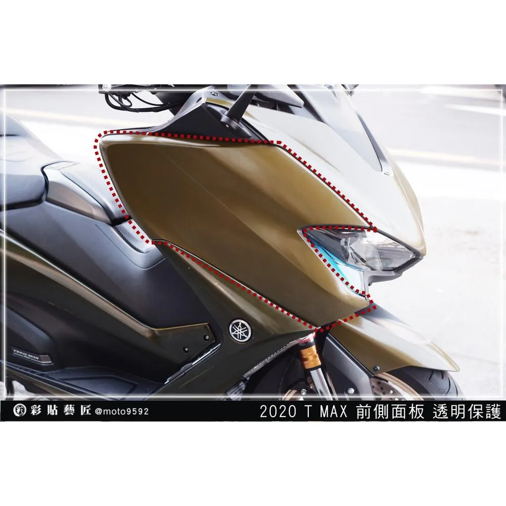 彩貼藝匠 2020 TMAX 560／530（通用）前側板 透明保護膜（一對）OMS歐馬斯｜3M品牌 TPU犀牛皮