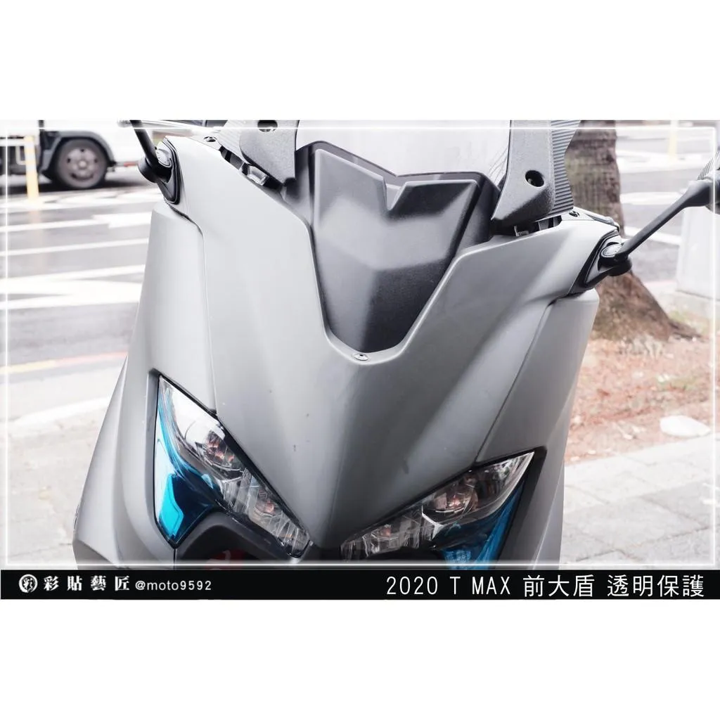 彩貼藝匠 2020 TMAX 560／530（通用）前大盾 透明保護膜 OMS歐馬斯｜3M品牌 TPU犀牛皮自體修復膜