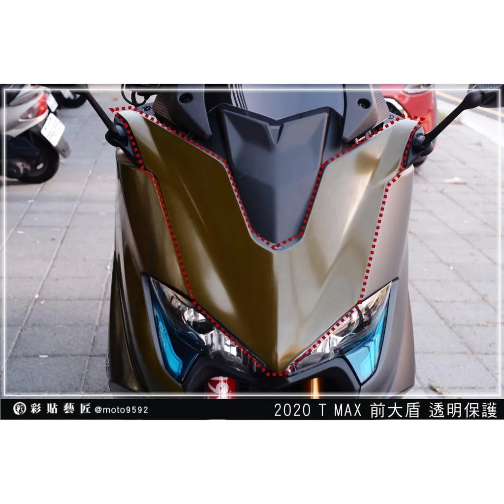 彩貼藝匠 2020 TMAX 560／530（通用）前大盾 透明保護膜 OMS歐馬斯｜3M品牌 TPU犀牛皮自體修復膜