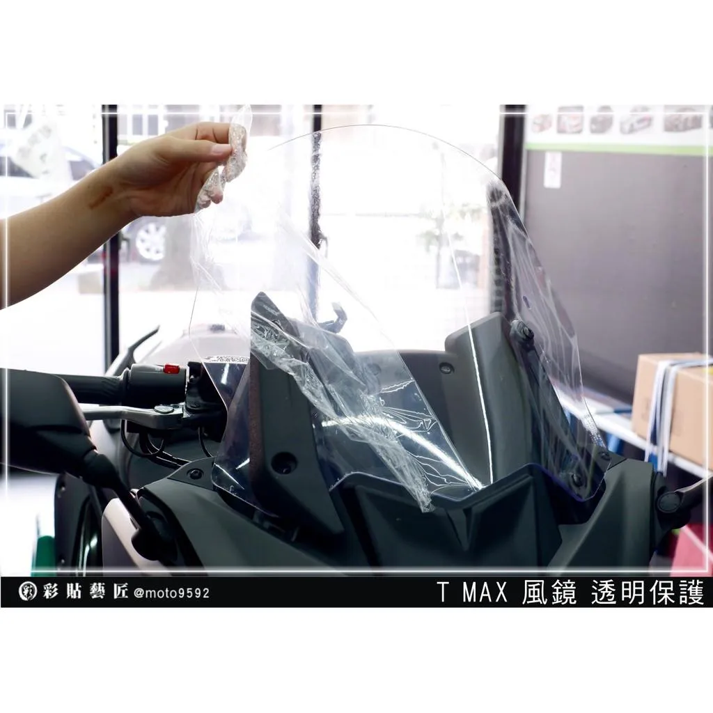 彩貼藝匠 2020 TMAX 560 風鏡 保護膜 OMS歐馬斯|3M品牌 TPU犀牛皮自體修復膜 防刮 抗UV 保護膜
