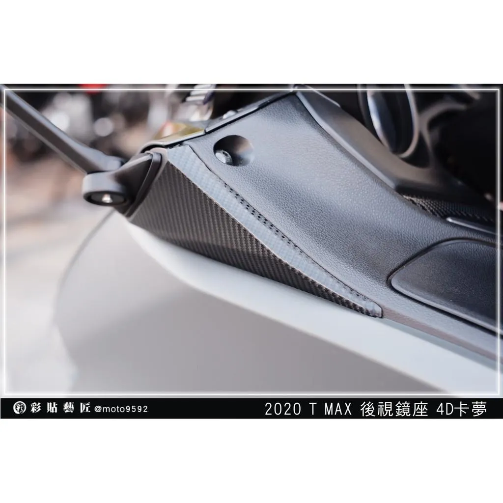 彩貼藝匠 2020 TMAX 560 後視鏡座（一對）卡夢 仿真鍛造碳纖維 車膜 貼紙 防刮 遮傷 機車貼紙