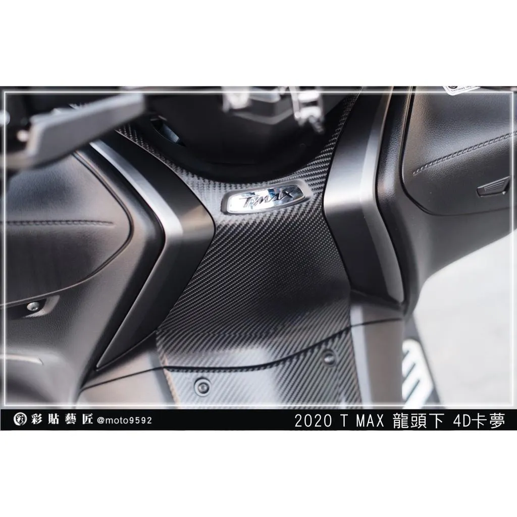 彩貼藝匠 2020 TMAX 560/530(通用)龍頭下貼 卡夢 仿真鍛造碳纖維 車膜 貼紙 防刮 遮傷 機車貼紙