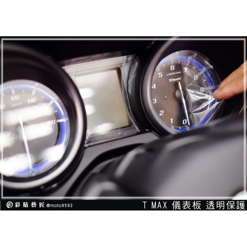 彩貼藝匠 2020 TMAX 560／530（通用）儀表板 保護膜 OMS歐馬斯｜3M品牌 TPU犀牛皮