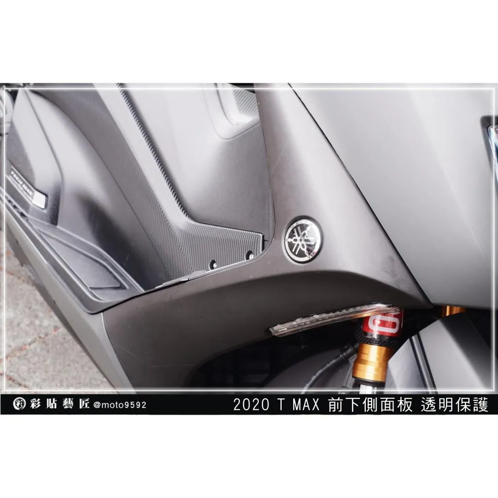 彩貼藝匠 2020 TMAX 560 側邊H殼 透明保護膜（一對）OMS歐馬斯｜3M品牌 TPU犀牛皮自體修復膜 防刮