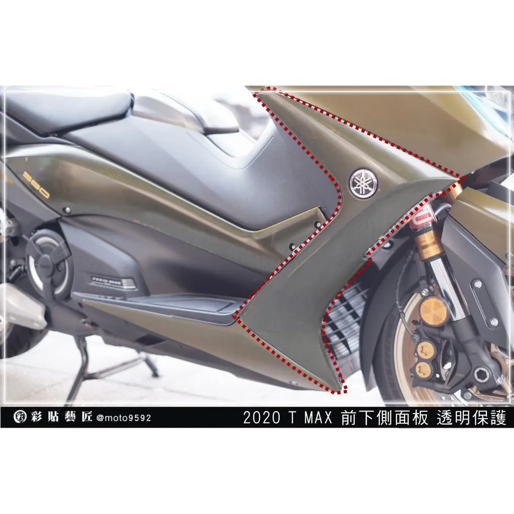 彩貼藝匠 2020 TMAX 560 側邊H殼 透明保護膜(一對)OMS歐馬斯|3M品牌 TPU犀牛皮自體修復膜 防刮