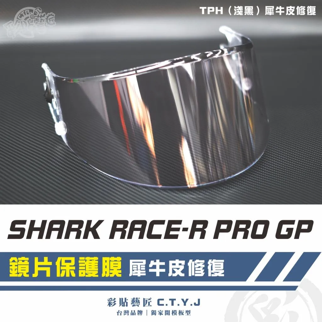 彩貼藝匠 SHARK RACE-R PRO GP 安全帽鏡片保護膜 OMS歐馬斯｜3M品牌 TPU犀牛皮自體修復膜 防刮