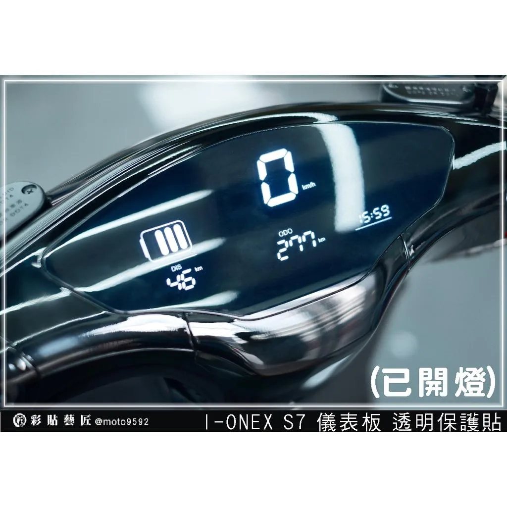 彩貼藝匠 IONEX S7 儀表板 保護膜 OMS歐馬斯｜3M品牌 TPU犀牛皮自體修復膜 防刮 抗UV 保護膜