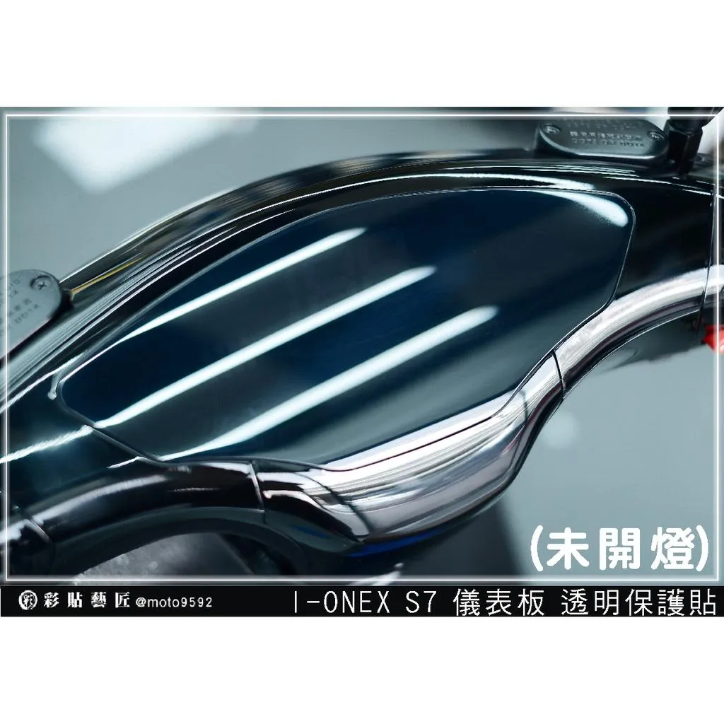 彩貼藝匠 IONEX S7 儀表板 保護膜 OMS歐馬斯｜3M品牌 TPU犀牛皮自體修復膜 防刮 抗UV 保護膜
