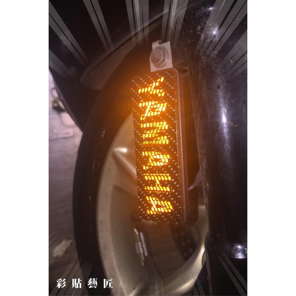 彩貼藝匠 SMAX 一代 前輪反光板（一對）卡夢 仿真鍛造碳纖維 車膜 貼紙 防刮 遮傷 機車貼紙